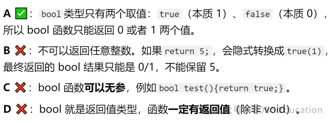 GESP:2023年12月 C++六级 真题及解析-第21张图片-四季读书网 GESP:2023年12月 C++六级 真题及解析-第21张图片-四季读书网