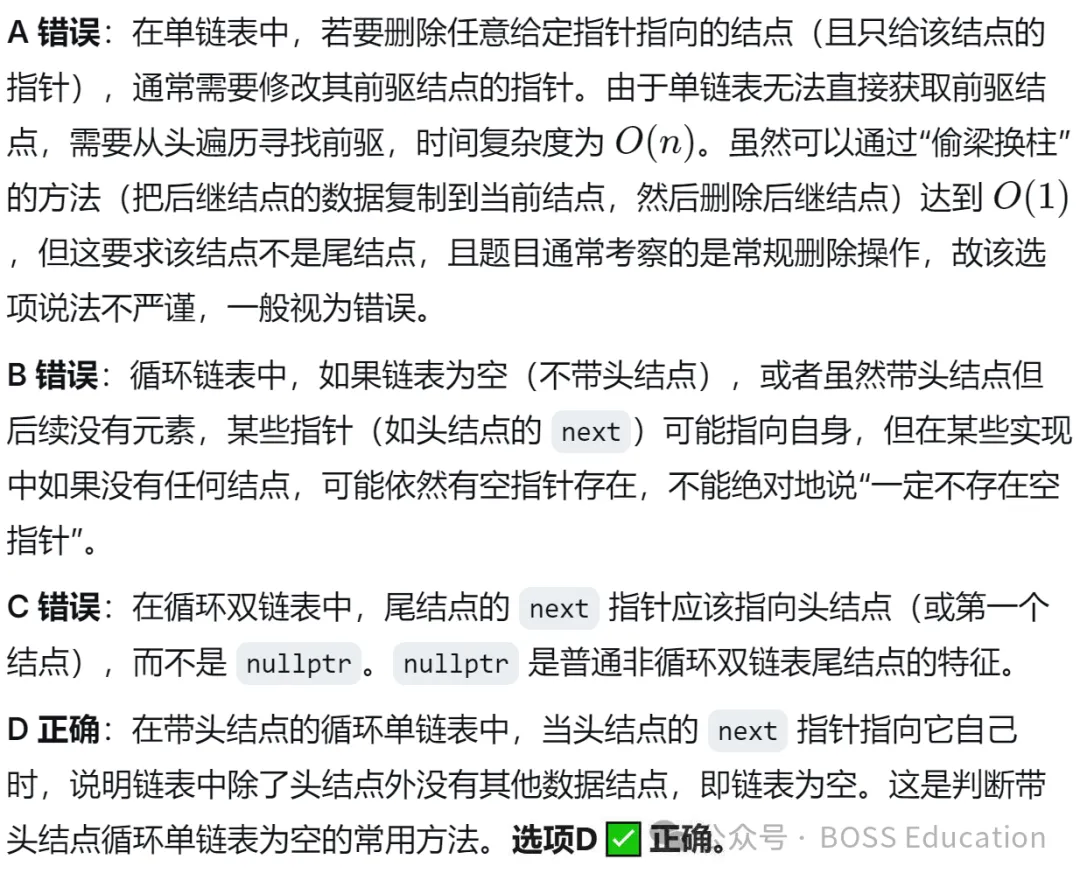 GESP:2026年3月 C++五级 真题及解析-第15张图片-四季读书网