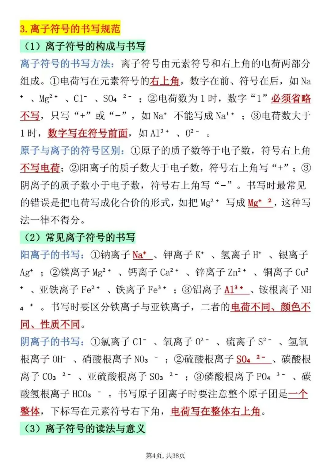 高一化学期中考必背17个答题规范要点,可打印-第4张图片-四季读书网