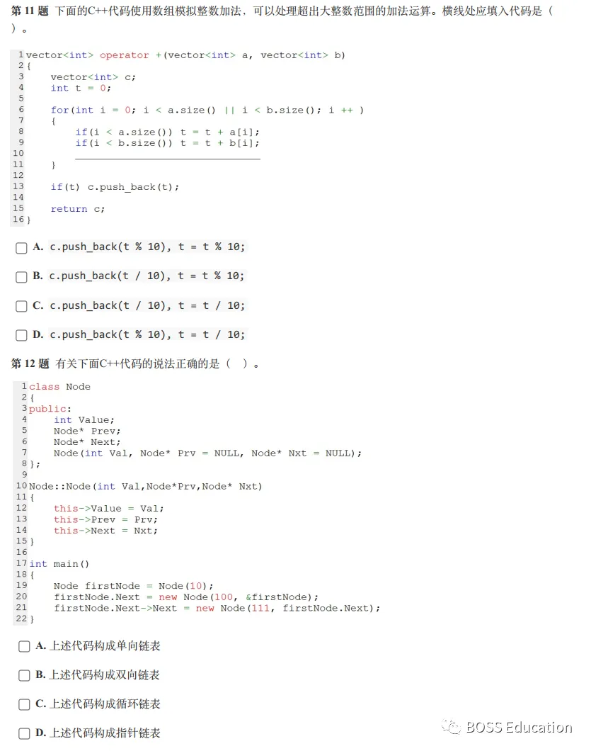GESP:2023年12月 C++五级 真题及解析-第8张图片-四季读书网 GESP:2023年12月 C++五级 真题及解析-第8张图片-四季读书网
