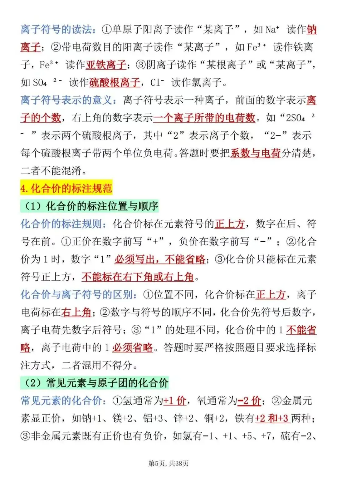 高一化学期中考必背17个答题规范要点,可打印-第5张图片-四季读书网