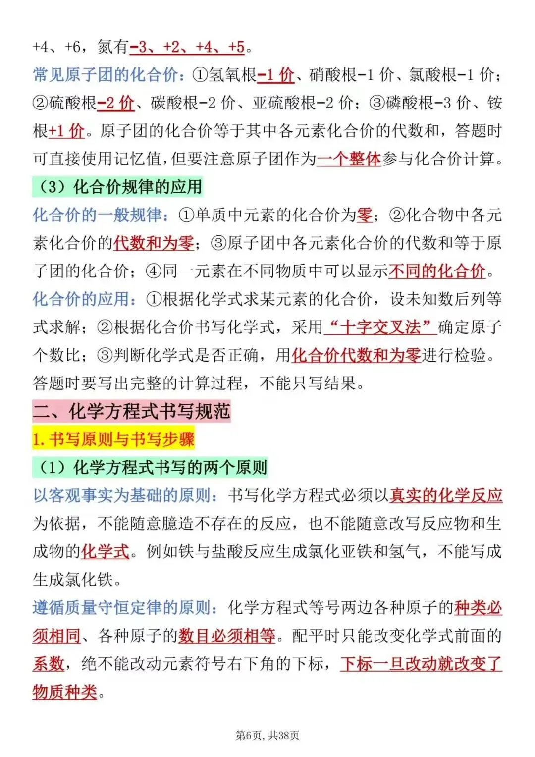 高一化学期中考必背17个答题规范要点,可打印-第6张图片-四季读书网