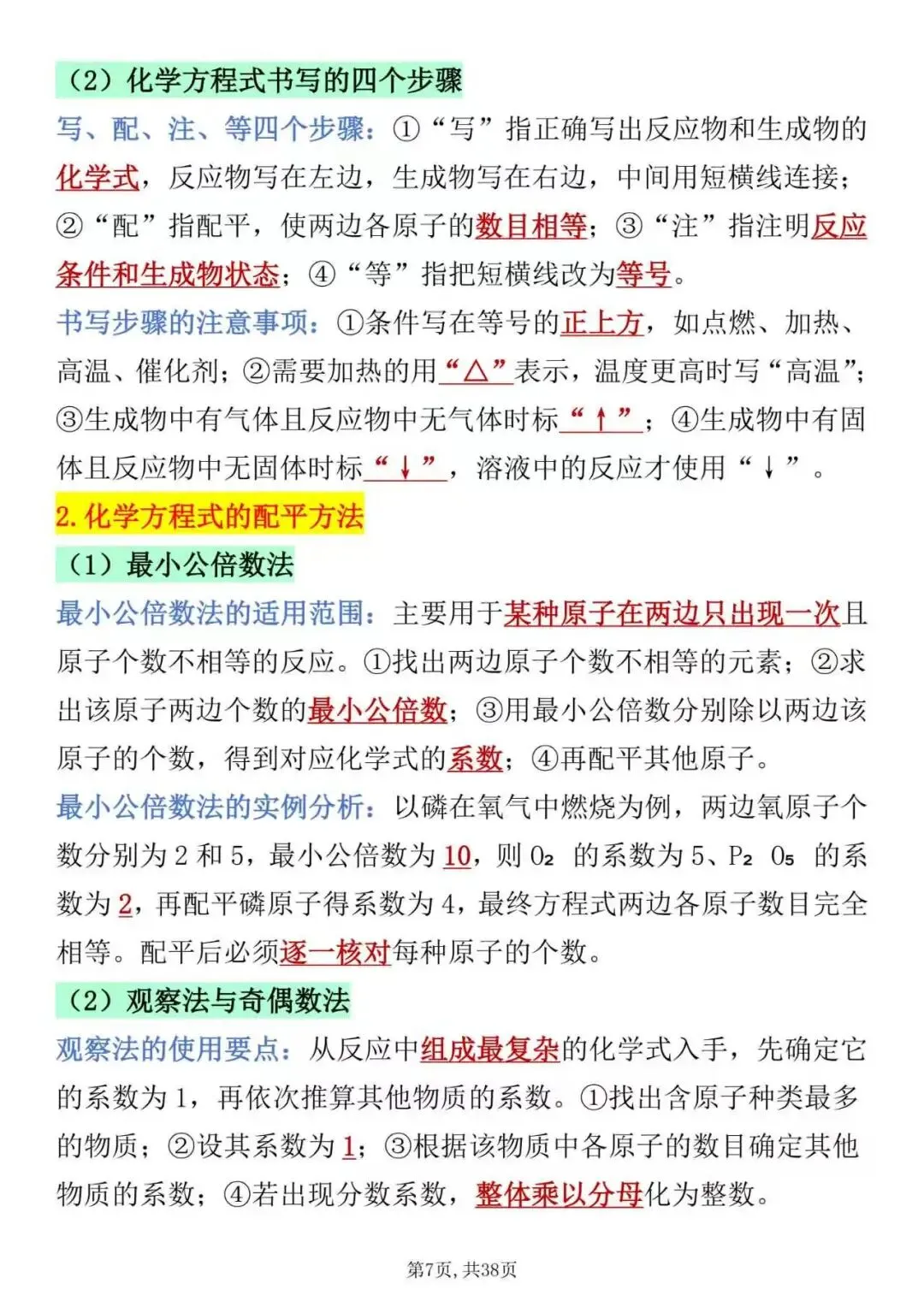 高一化学期中考必背17个答题规范要点,可打印-第7张图片-四季读书网