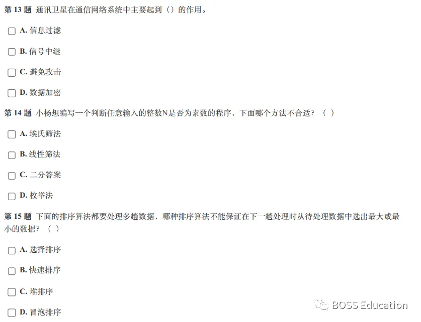 GESP:2023年12月 C++五级 真题及解析-第9张图片-四季读书网 GESP:2023年12月 C++五级 真题及解析-第9张图片-四季读书网