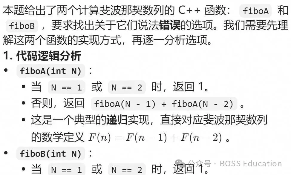 GESP:2023年12月 C++五级 真题及解析-第10张图片-四季读书网 GESP:2023年12月 C++五级 真题及解析-第10张图片-四季读书网