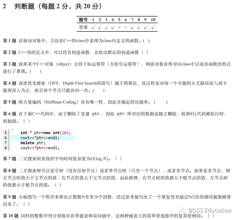 GESP:2023年12月 C++六级 真题及解析-第25张图片-四季读书网 GESP:2023年12月 C++六级 真题及解析-第25张图片-四季读书网