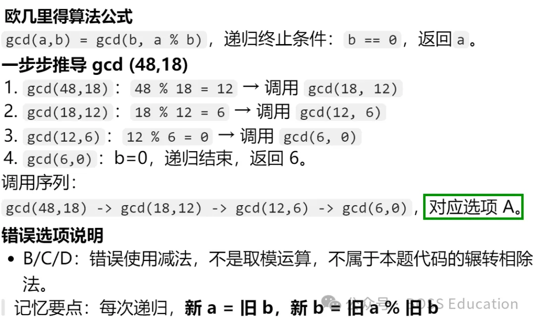 GESP:2026年3月 C++五级 真题及解析-第20张图片-四季读书网