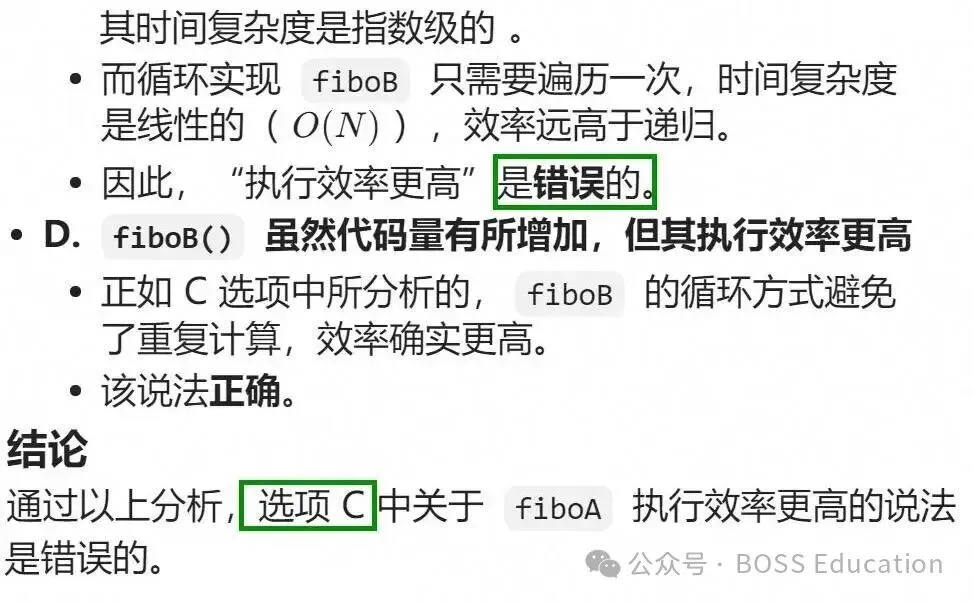 GESP:2023年12月 C++五级 真题及解析-第13张图片-四季读书网 GESP:2023年12月 C++五级 真题及解析-第13张图片-四季读书网