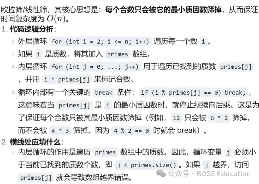 GESP:2026年3月 C++五级 真题及解析-第21张图片-四季读书网