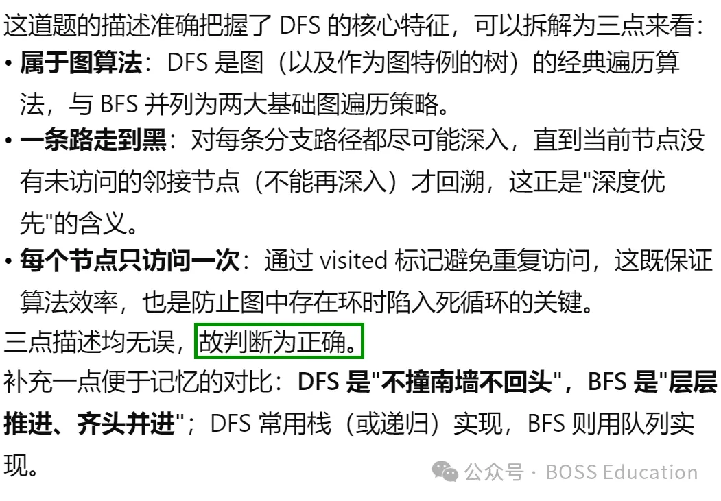 GESP:2023年12月 C++六级 真题及解析-第30张图片-四季读书网 GESP:2023年12月 C++六级 真题及解析-第30张图片-四季读书网