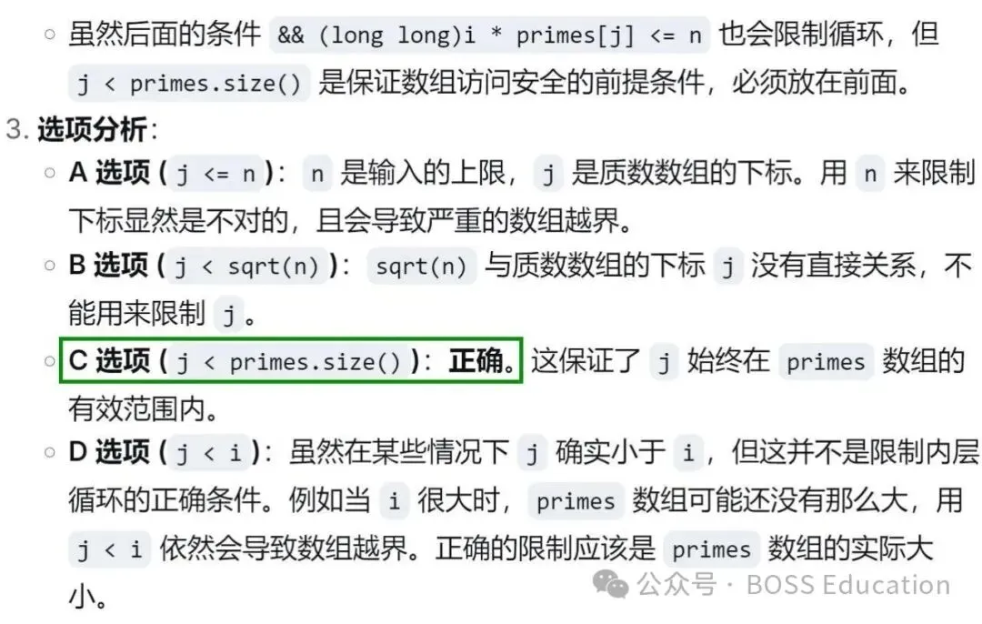 GESP:2026年3月 C++五级 真题及解析-第22张图片-四季读书网