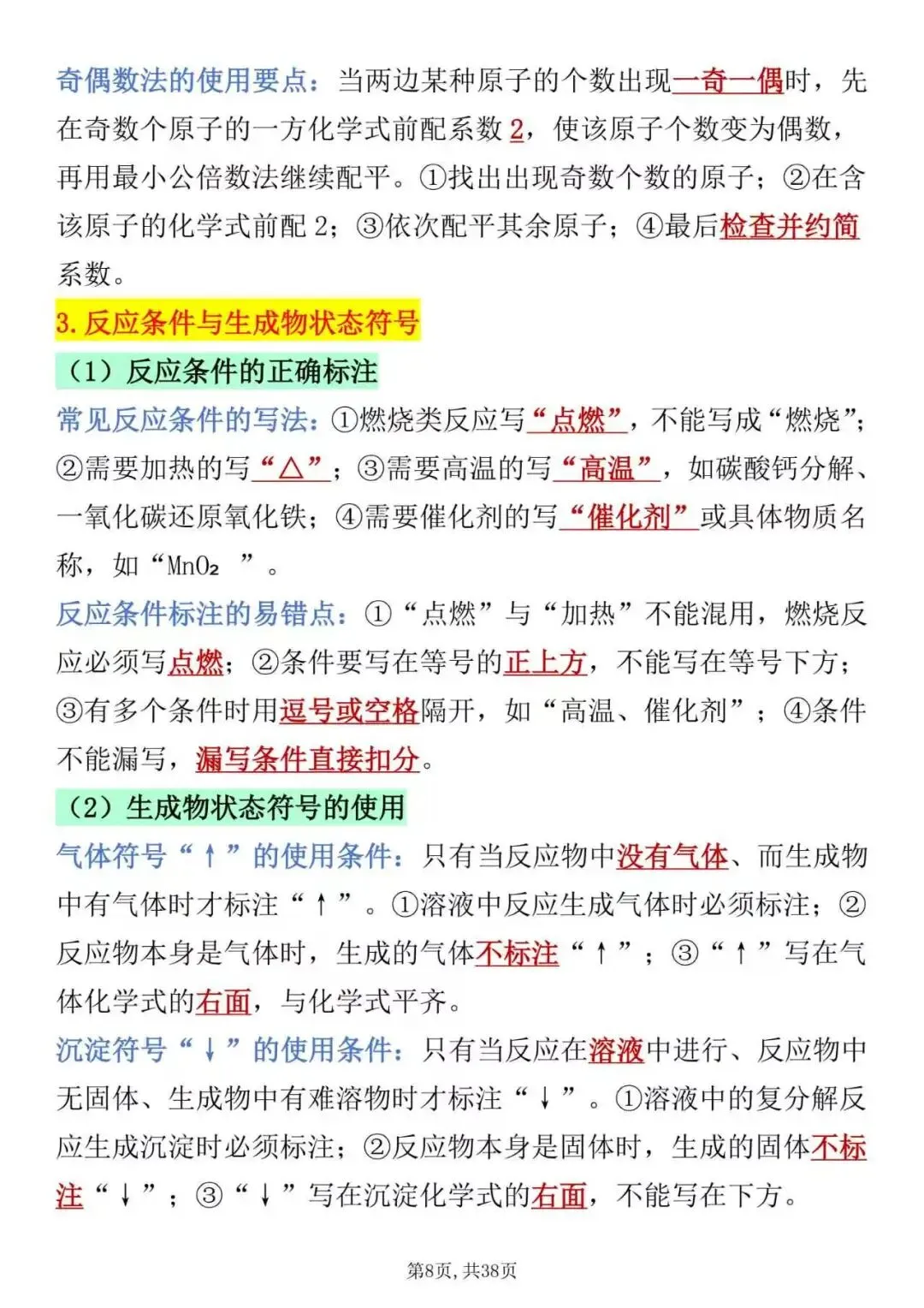 高一化学期中考必背17个答题规范要点,可打印-第8张图片-四季读书网