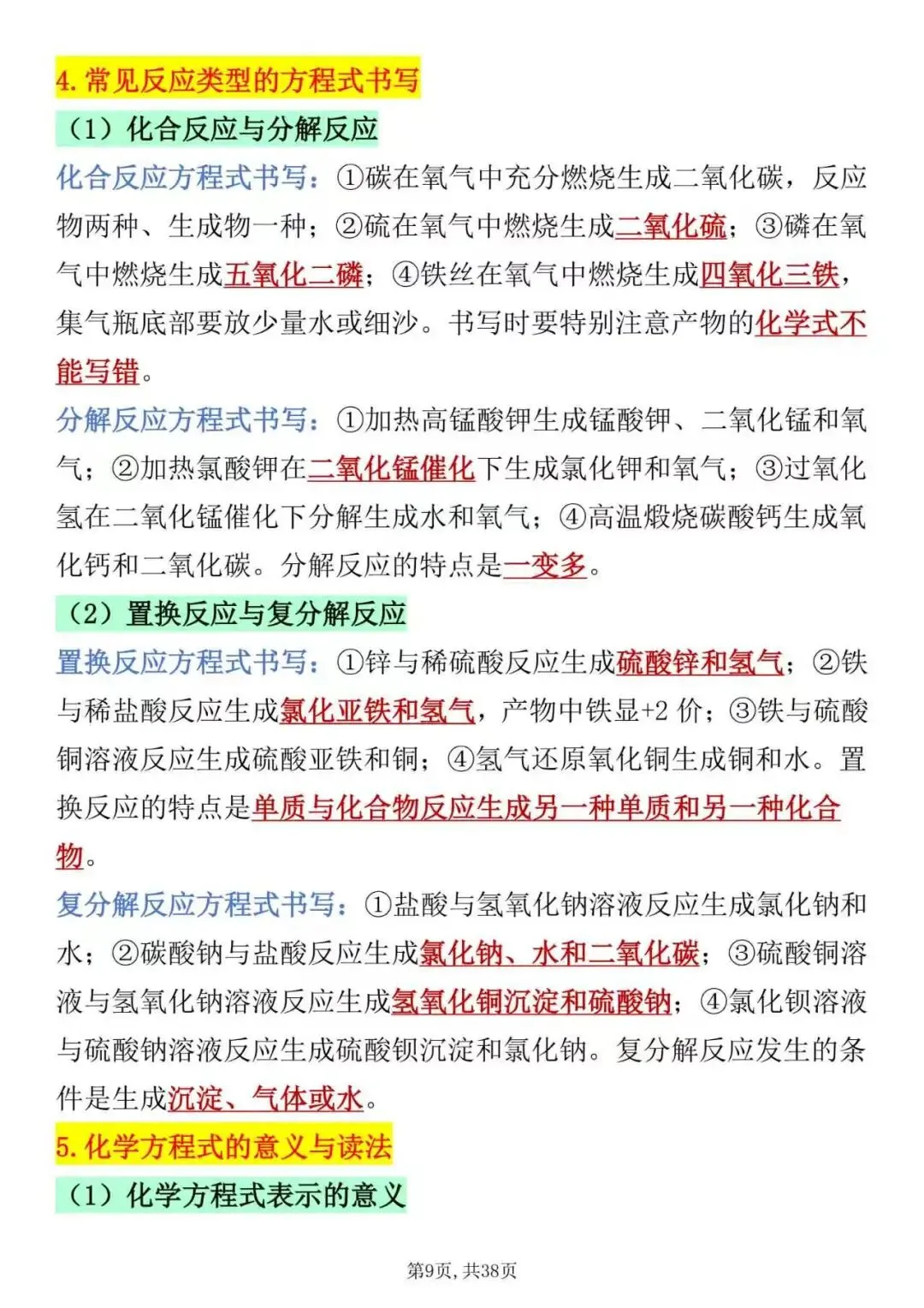 高一化学期中考必背17个答题规范要点,可打印-第9张图片-四季读书网