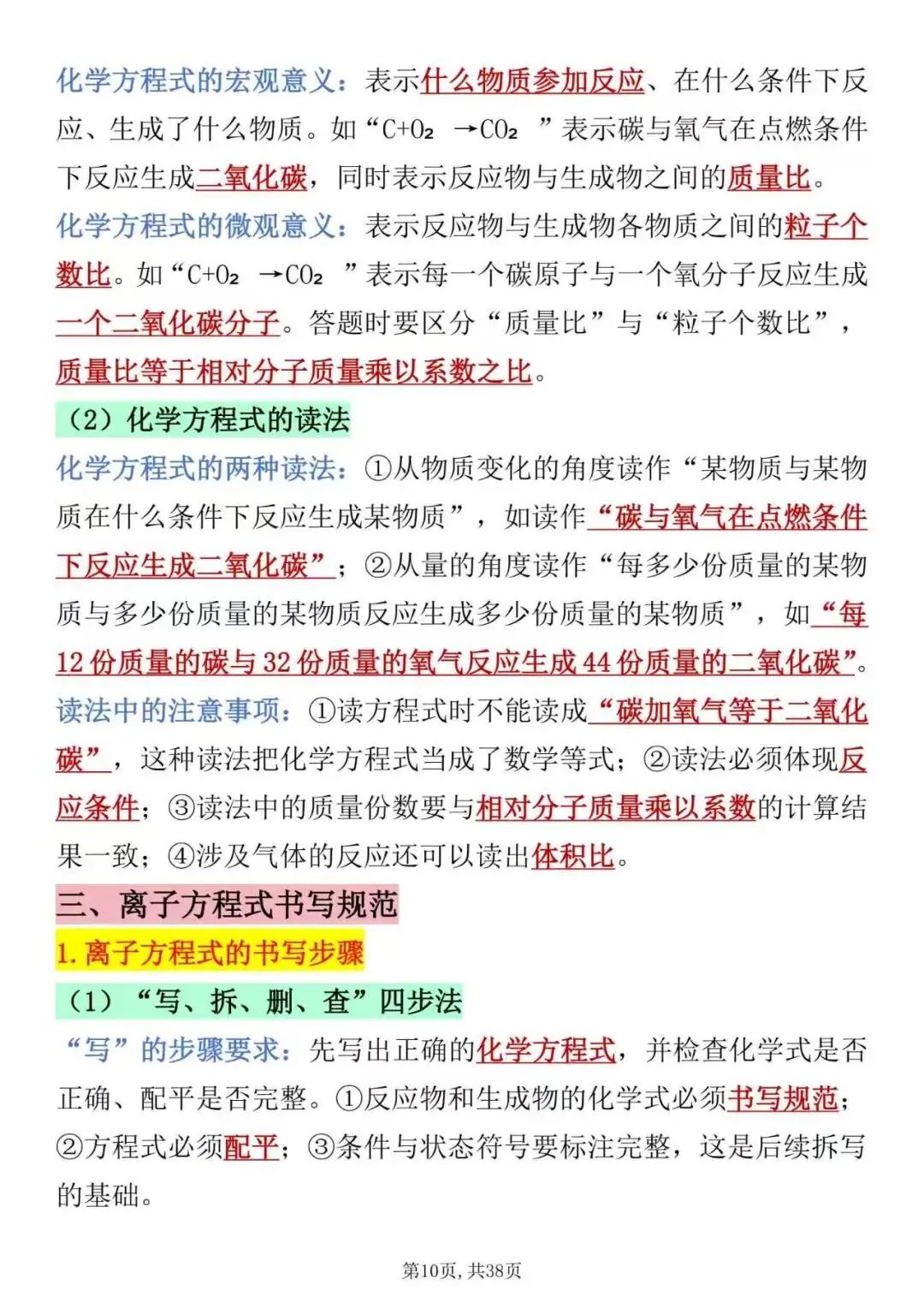 高一化学期中考必背17个答题规范要点,可打印-第10张图片-四季读书网