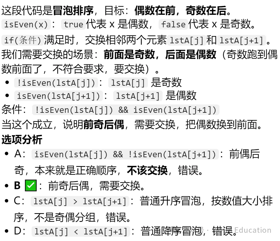 GESP:2023年12月 C++五级 真题及解析-第21张图片-四季读书网 GESP:2023年12月 C++五级 真题及解析-第21张图片-四季读书网