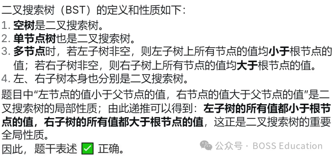 GESP:2023年12月 C++六级 真题及解析-第37张图片-四季读书网 GESP:2023年12月 C++六级 真题及解析-第37张图片-四季读书网