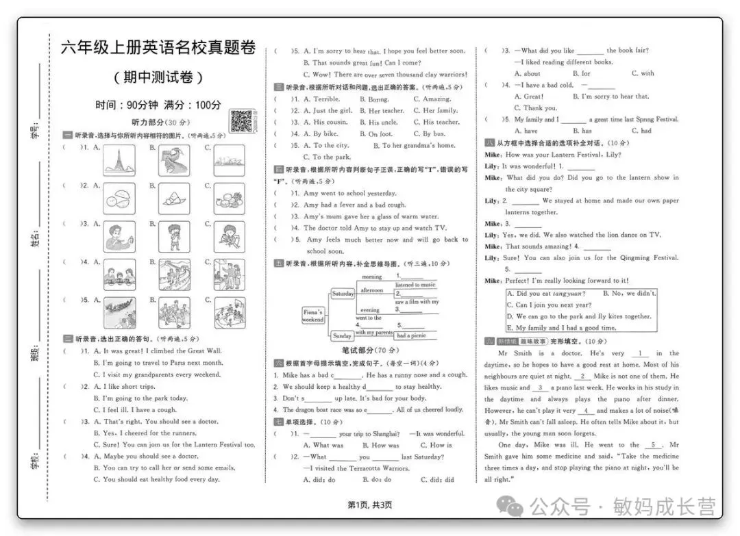 26年新六年级上册英语《期中名校真题卷(人教版)》,电子版可打印-第2张图片-四季读书网 26年新六年级上册英语《期中名校真题卷(人教版)》,电子版可打印-第2张图片-四季读书网