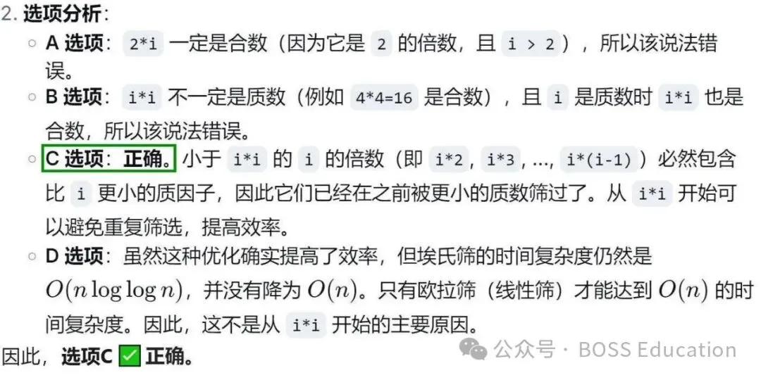 GESP:2026年3月 C++五级 真题及解析-第24张图片-四季读书网