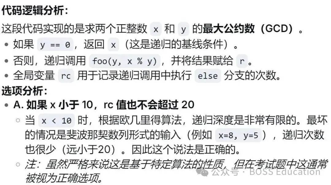GESP:2023年12月 C++五级 真题及解析-第24张图片-四季读书网 GESP:2023年12月 C++五级 真题及解析-第24张图片-四季读书网