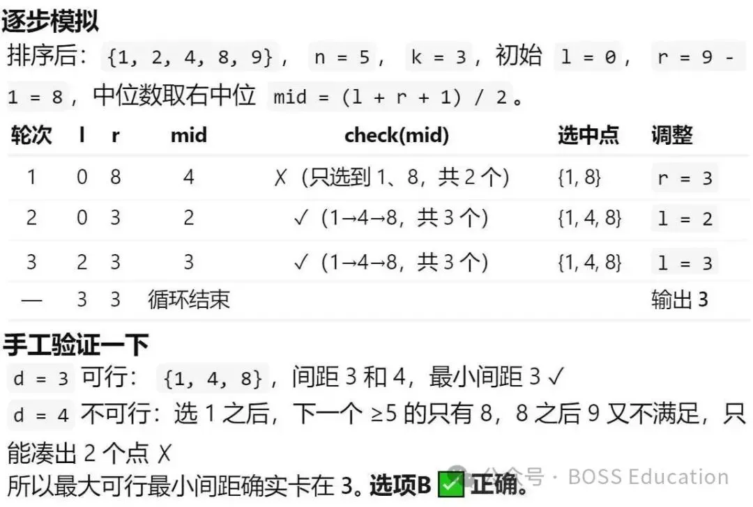 GESP:2026年3月 C++五级 真题及解析-第26张图片-四季读书网