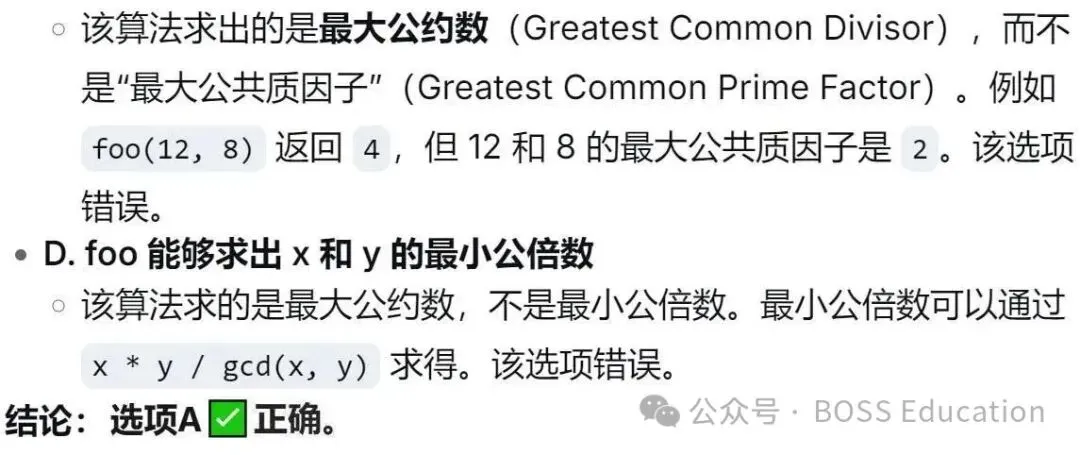 GESP:2023年12月 C++五级 真题及解析-第26张图片-四季读书网 GESP:2023年12月 C++五级 真题及解析-第26张图片-四季读书网