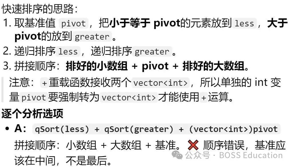 GESP:2023年12月 C++五级 真题及解析-第27张图片-四季读书网 GESP:2023年12月 C++五级 真题及解析-第27张图片-四季读书网