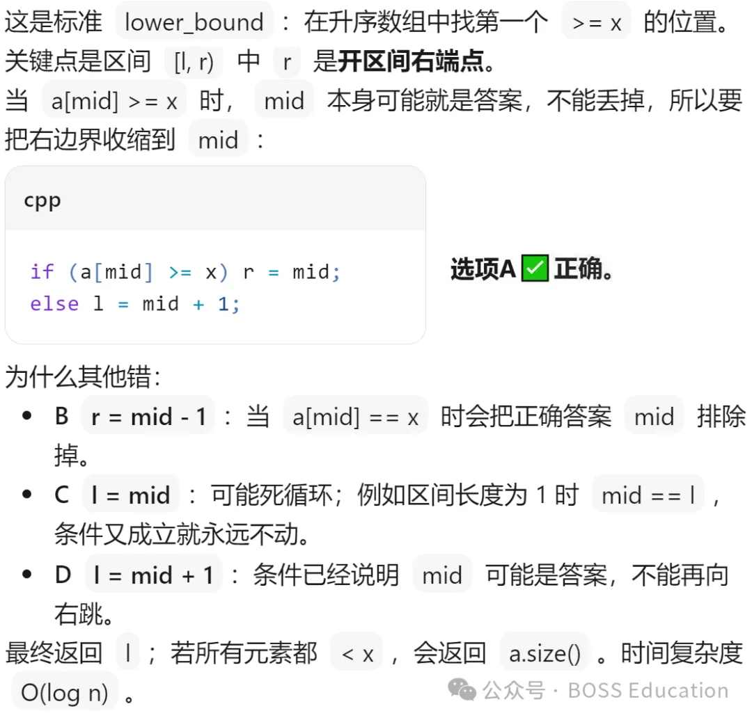 GESP:2026年3月 C++五级 真题及解析-第27张图片-四季读书网
