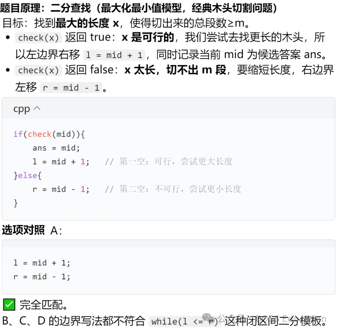 GESP:2026年3月 C++五级 真题及解析-第28张图片-四季读书网