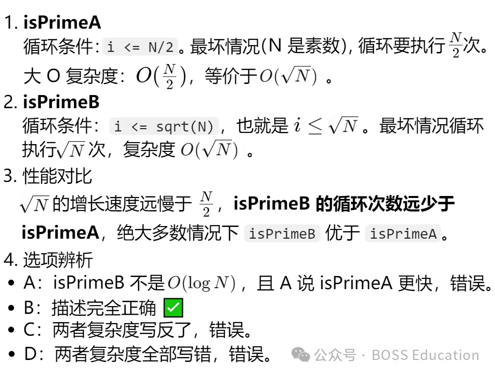 GESP:2023年12月 C++五级 真题及解析-第29张图片-四季读书网 GESP:2023年12月 C++五级 真题及解析-第29张图片-四季读书网