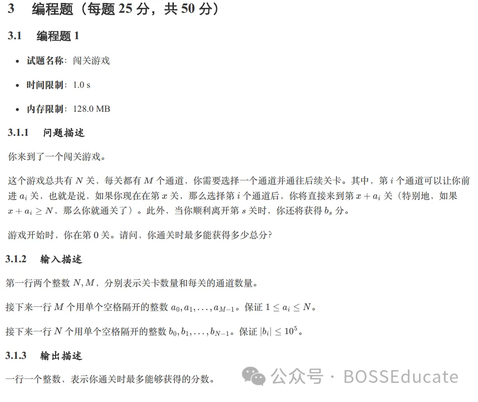 GESP:2023年12月 C++六级 真题及解析-第41张图片-四季读书网 GESP:2023年12月 C++六级 真题及解析-第41张图片-四季读书网