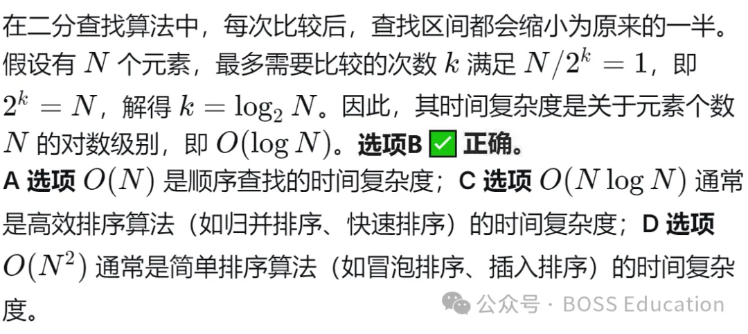 GESP:2023年12月 C++五级 真题及解析-第30张图片-四季读书网 GESP:2023年12月 C++五级 真题及解析-第30张图片-四季读书网