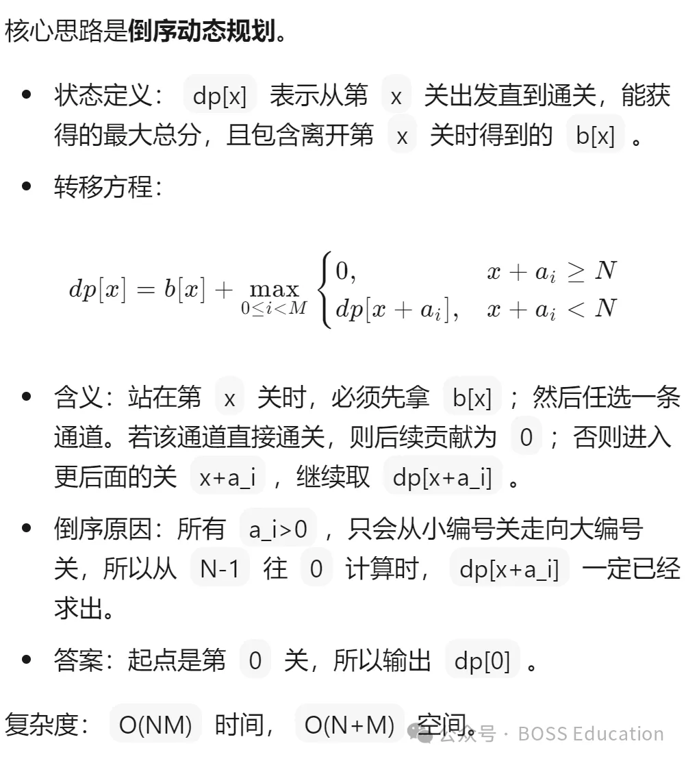 GESP:2023年12月 C++六级 真题及解析-第42张图片-四季读书网 GESP:2023年12月 C++六级 真题及解析-第42张图片-四季读书网