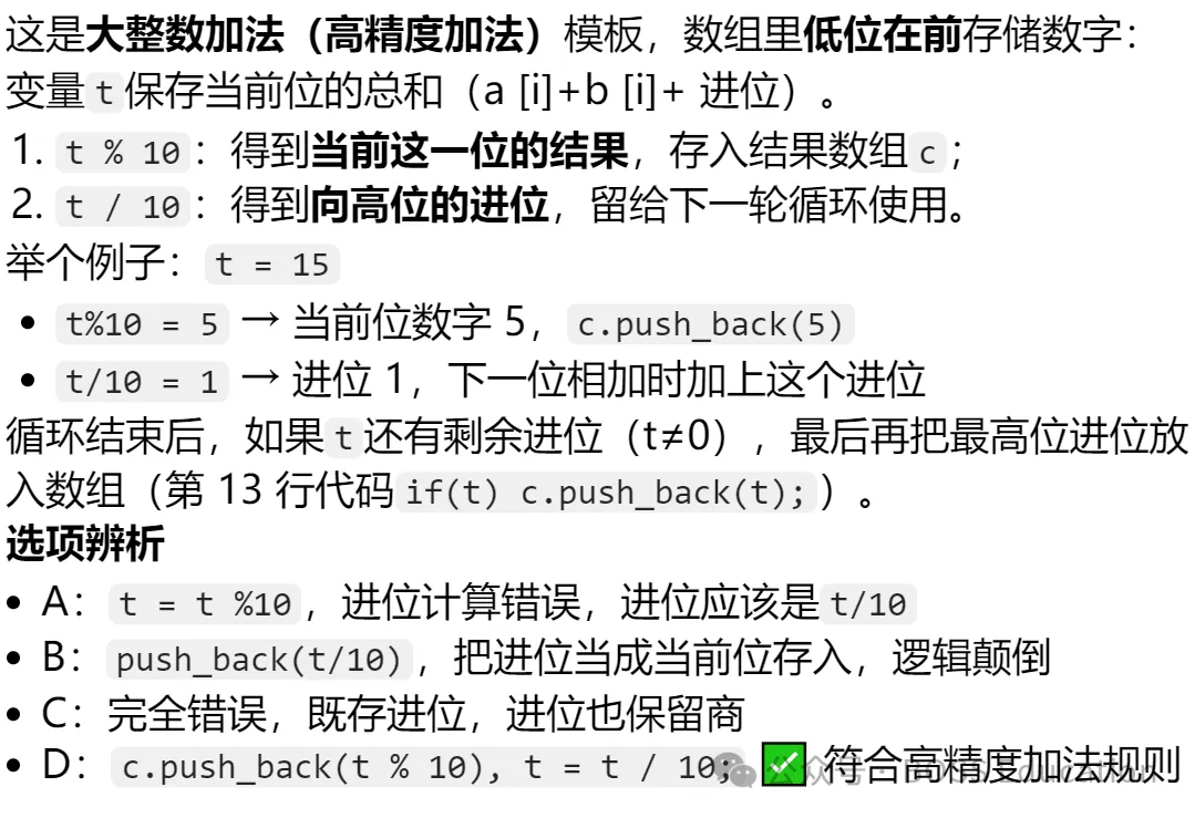 GESP:2023年12月 C++五级 真题及解析-第31张图片-四季读书网 GESP:2023年12月 C++五级 真题及解析-第31张图片-四季读书网