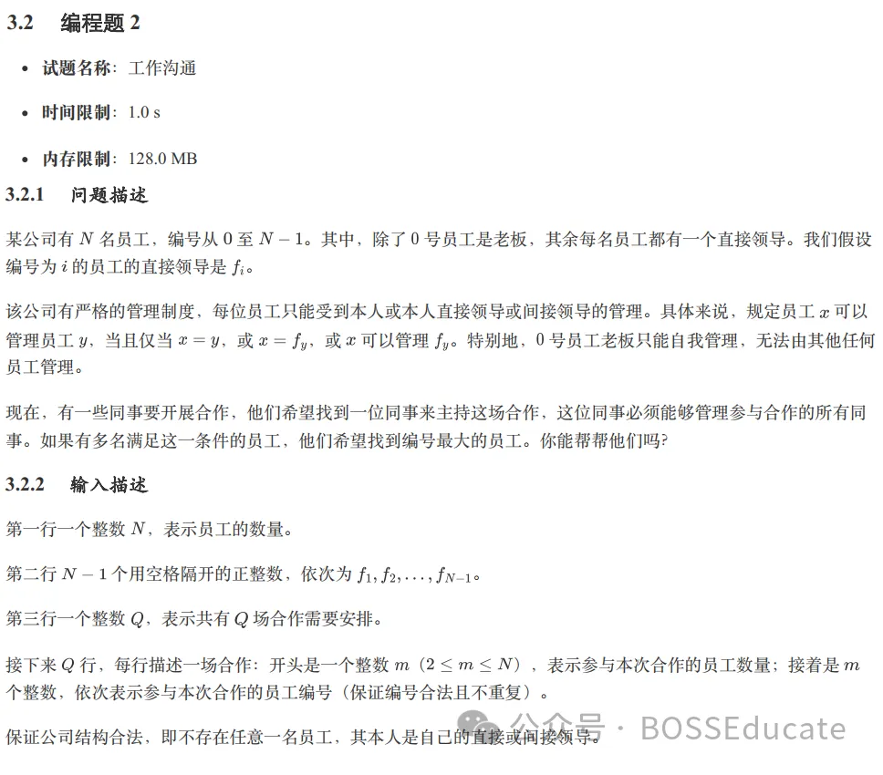 GESP:2023年12月 C++六级 真题及解析-第44张图片-四季读书网 GESP:2023年12月 C++六级 真题及解析-第44张图片-四季读书网