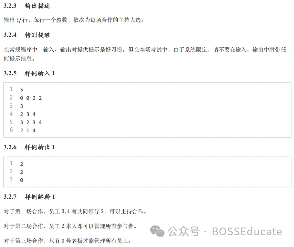 GESP:2023年12月 C++六级 真题及解析-第45张图片-四季读书网 GESP:2023年12月 C++六级 真题及解析-第45张图片-四季读书网