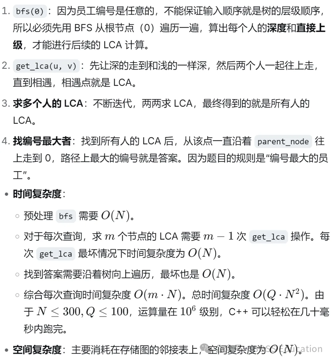 GESP:2023年12月 C++六级 真题及解析-第47张图片-四季读书网 GESP:2023年12月 C++六级 真题及解析-第47张图片-四季读书网