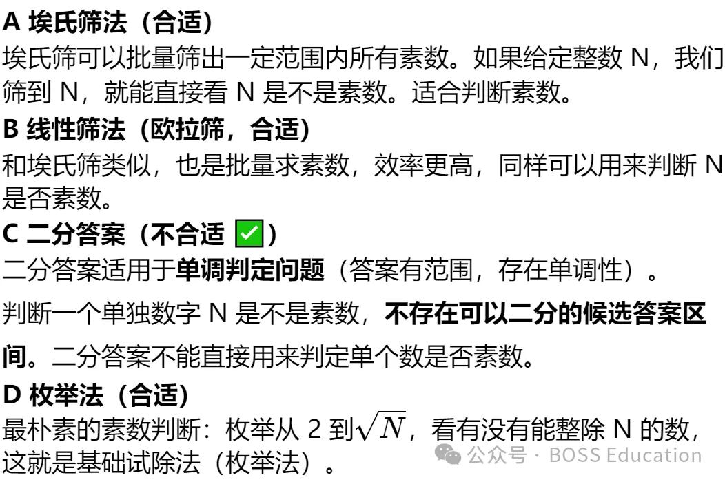 GESP:2023年12月 C++五级 真题及解析-第34张图片-四季读书网 GESP:2023年12月 C++五级 真题及解析-第34张图片-四季读书网