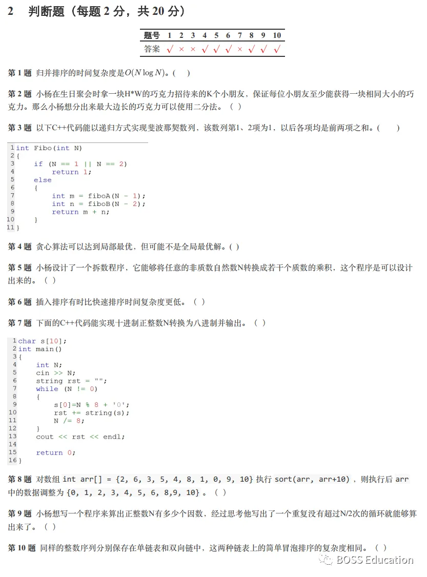 GESP:2023年12月 C++五级 真题及解析-第37张图片-四季读书网 GESP:2023年12月 C++五级 真题及解析-第37张图片-四季读书网
