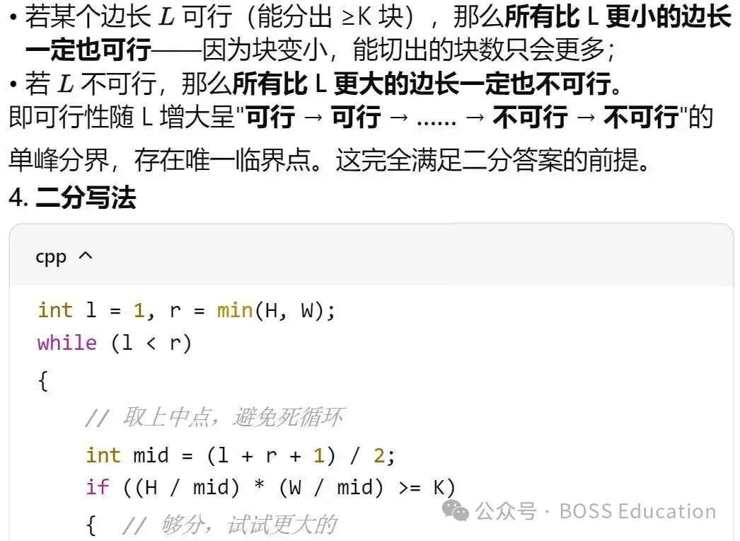 GESP:2023年12月 C++五级 真题及解析-第41张图片-四季读书网 GESP:2023年12月 C++五级 真题及解析-第41张图片-四季读书网