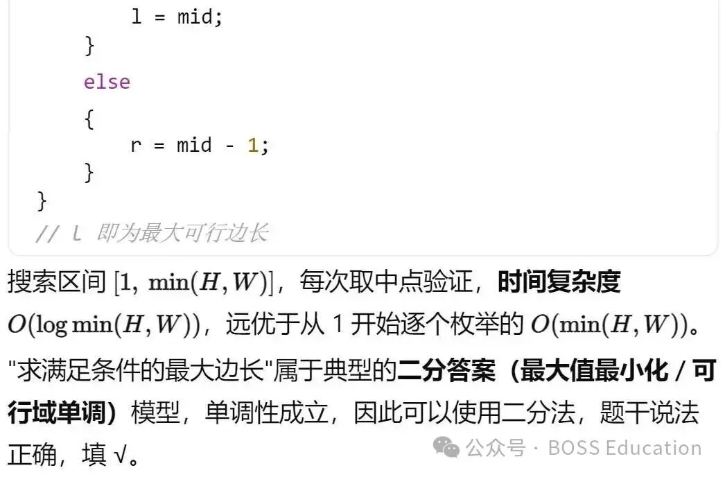 GESP:2023年12月 C++五级 真题及解析-第42张图片-四季读书网 GESP:2023年12月 C++五级 真题及解析-第42张图片-四季读书网