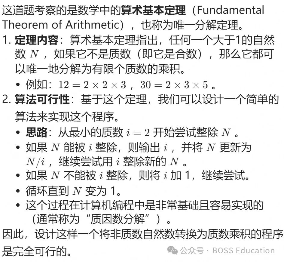 GESP:2023年12月 C++五级 真题及解析-第45张图片-四季读书网 GESP:2023年12月 C++五级 真题及解析-第45张图片-四季读书网