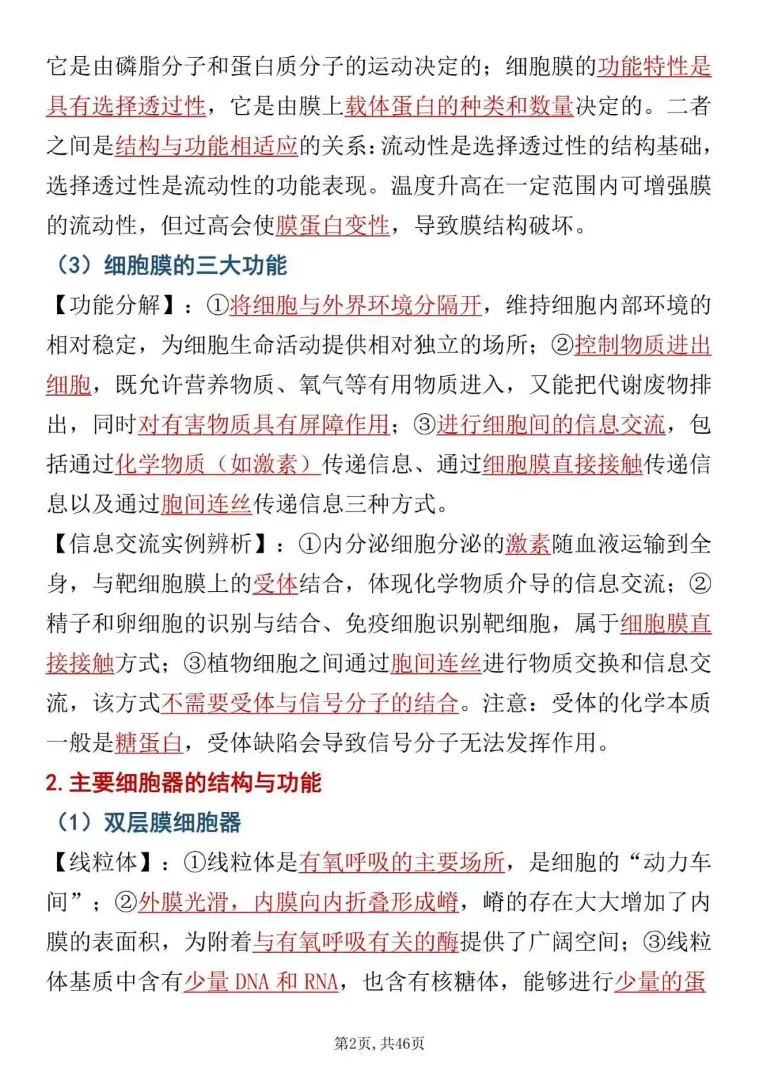 高二生物期中考必刷17类题型,高清可打印-第2张图片-四季读书网