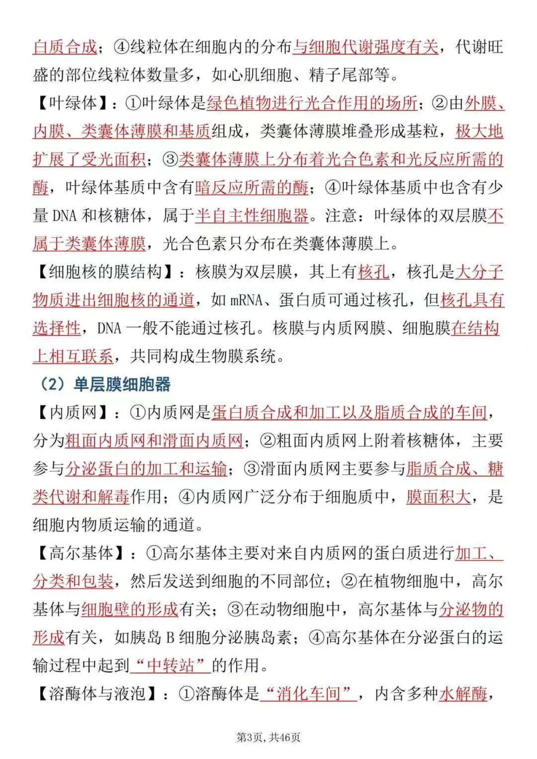 高二生物期中考必刷17类题型,高清可打印-第3张图片-四季读书网