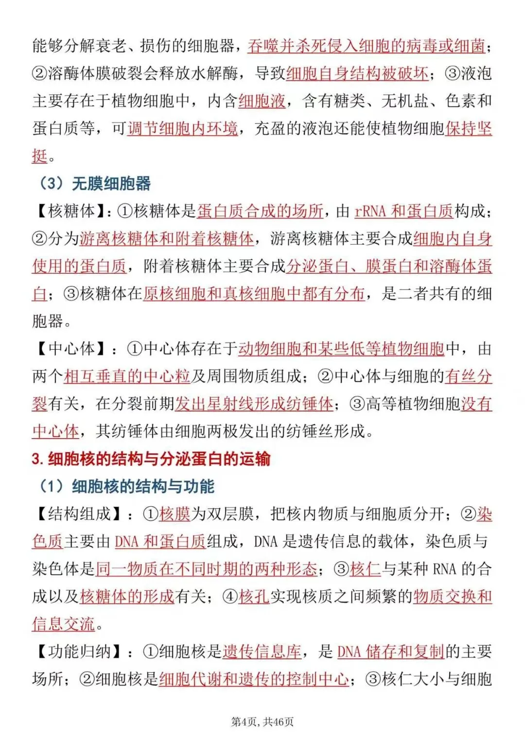 高二生物期中考必刷17类题型,高清可打印-第4张图片-四季读书网