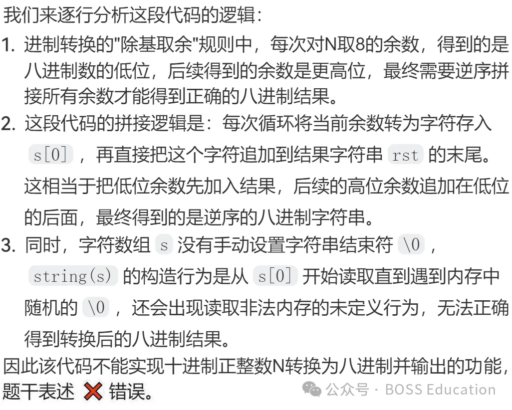 GESP:2023年12月 C++五级 真题及解析-第47张图片-四季读书网 GESP:2023年12月 C++五级 真题及解析-第47张图片-四季读书网
