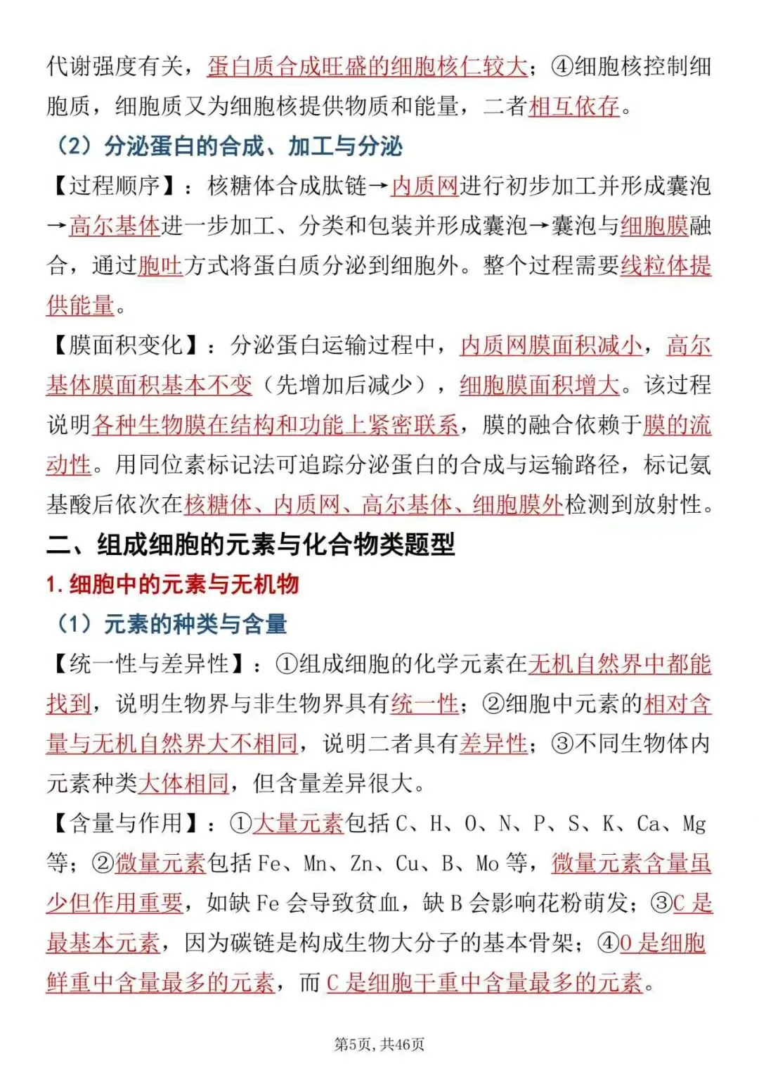 高二生物期中考必刷17类题型,高清可打印-第5张图片-四季读书网