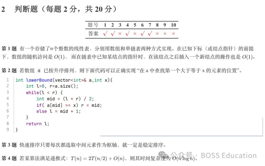 GESP:2026年3月 C++五级 真题及解析-第48张图片-四季读书网