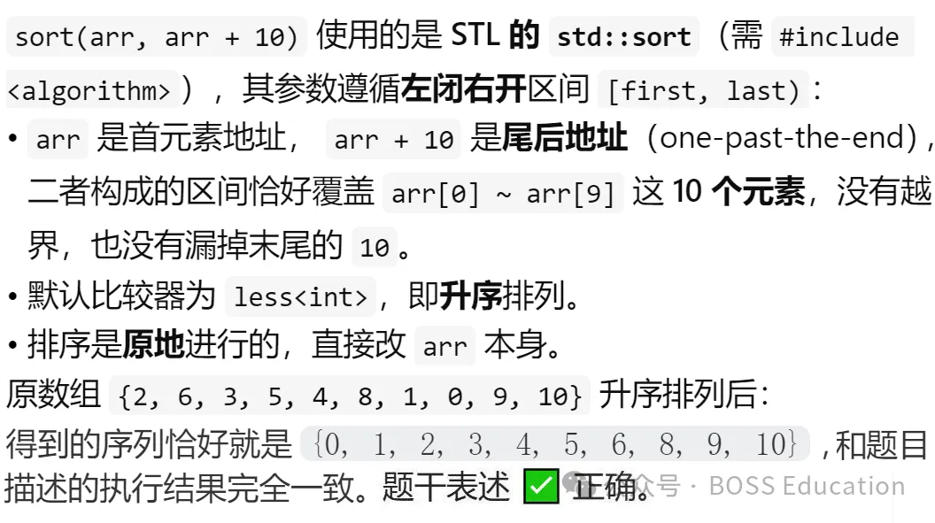 GESP:2023年12月 C++五级 真题及解析-第48张图片-四季读书网 GESP:2023年12月 C++五级 真题及解析-第48张图片-四季读书网