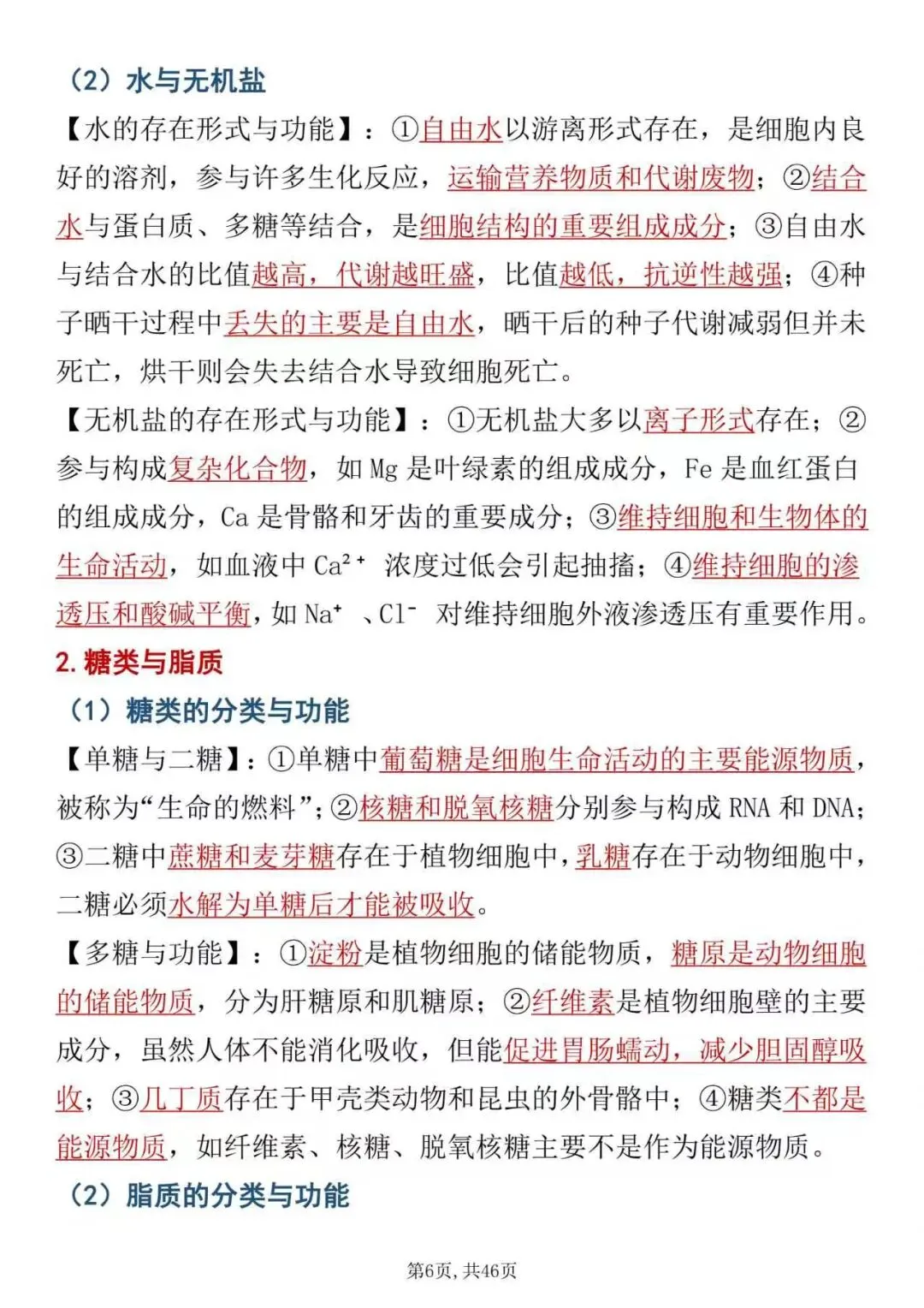 高二生物期中考必刷17类题型,高清可打印-第6张图片-四季读书网
