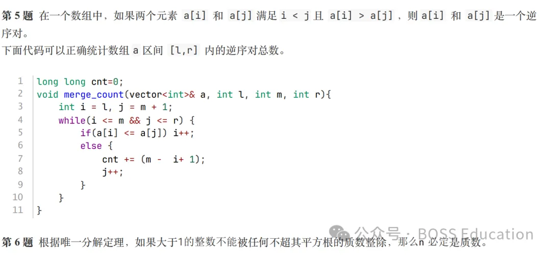 GESP:2026年3月 C++五级 真题及解析-第49张图片-四季读书网